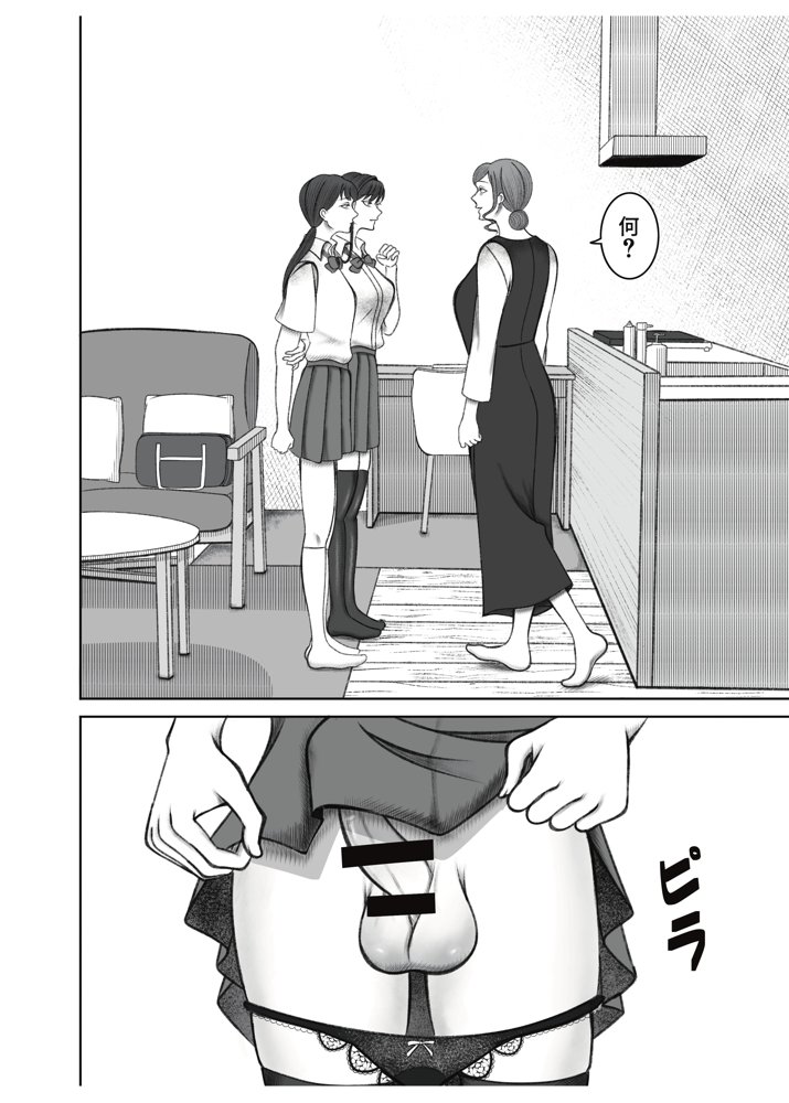 叔母さんは双子ちゃんの言いなり エロ同人誌画像 011