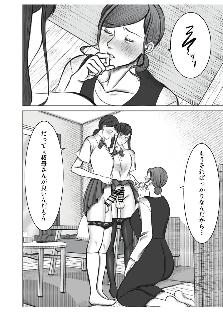 叔母さんは双子ちゃんの言いなり エロ同人誌画像 013