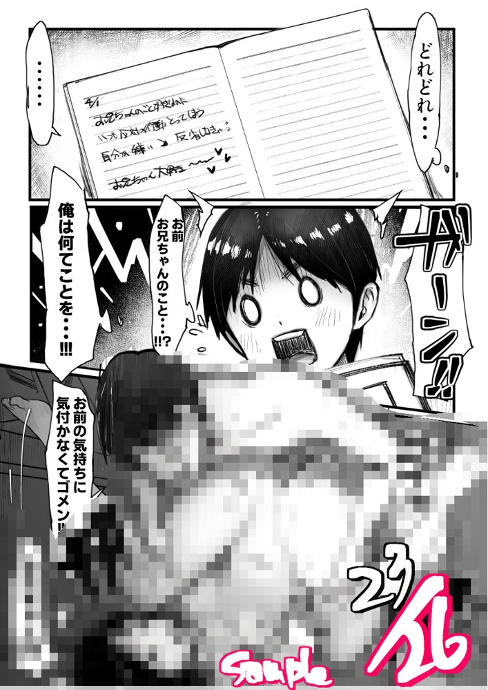 妹SSショートストーリーvol.8 エロ同人誌画像 015