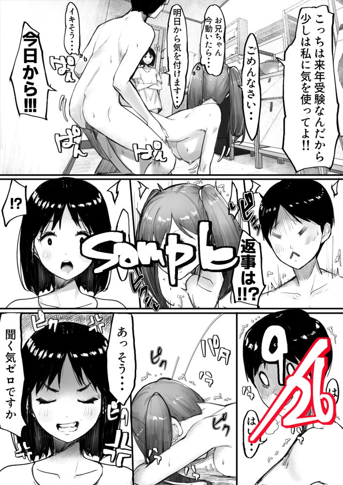 妹SSショートストーリーvol.8 エロ同人誌画像 006