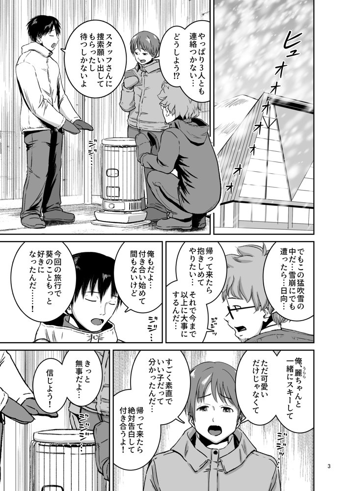 スキー女子NTR 下編〜地元の熟練猟師の虜〜 エロ同人誌画像 004