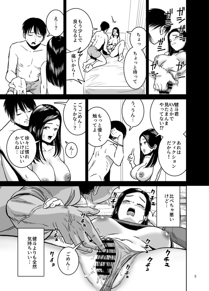 スキー女子NTR 下編〜地元の熟練猟師の虜〜 エロ同人誌画像 006