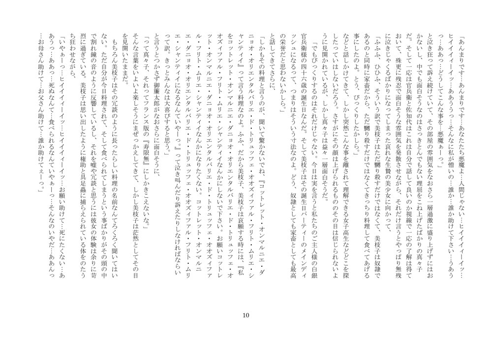 美少女超大料理 エロ同人誌画像 003