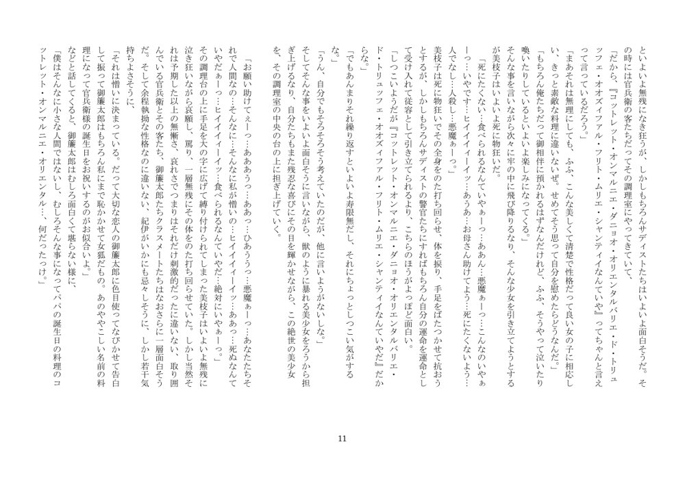 美少女超大料理 エロ同人誌画像 004