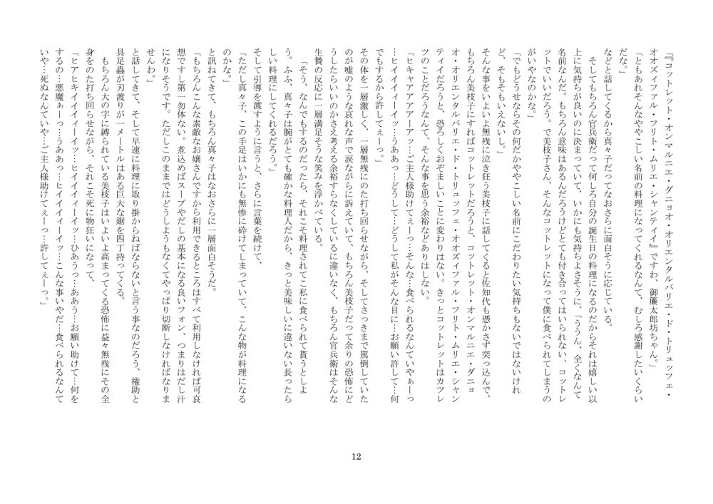 美少女超大料理 エロ同人誌画像 005
