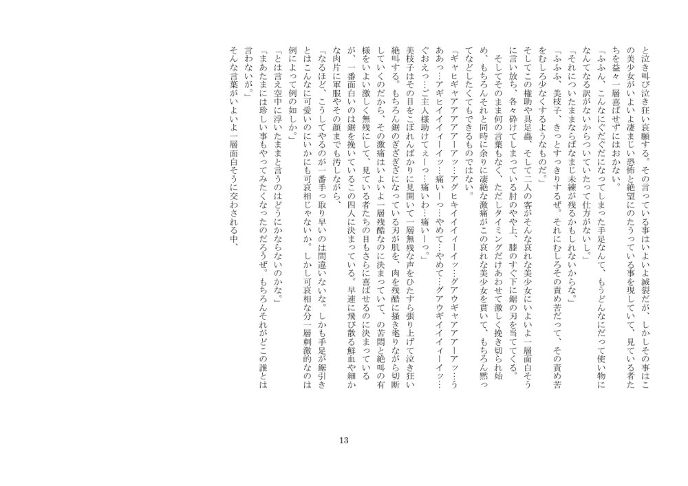 美少女超大料理 エロ同人誌画像 006