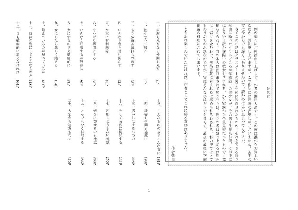 美少女超大料理 エロ同人誌画像 007