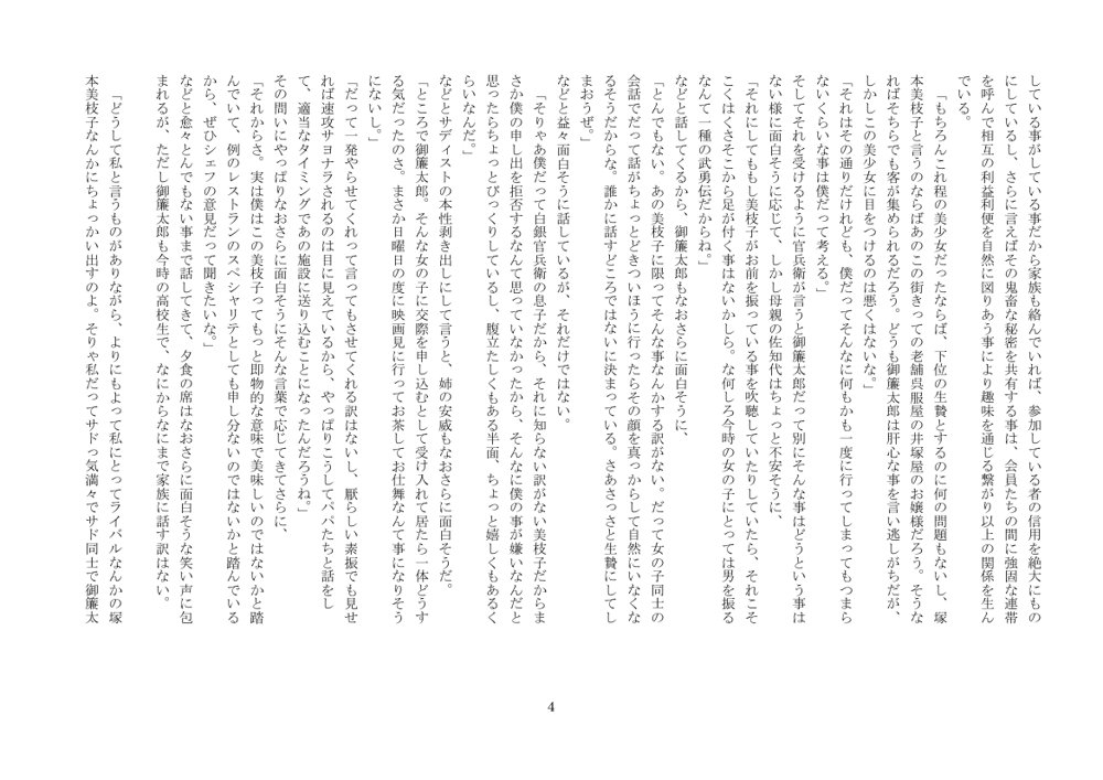 美少女超大料理 エロ同人誌画像 010