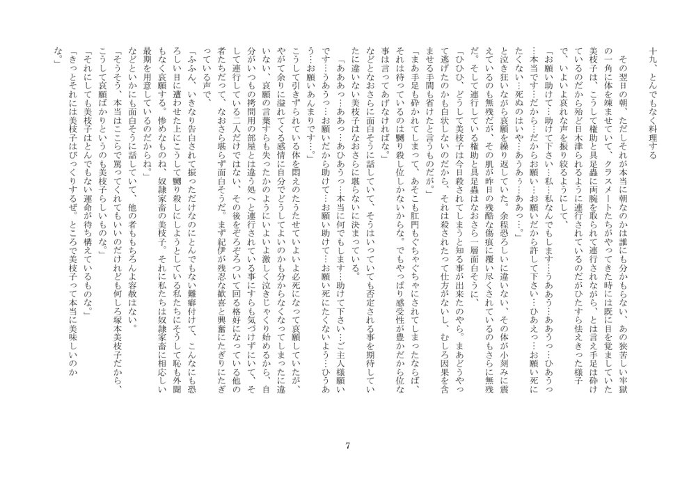 美少女超大料理 エロ同人誌画像 013