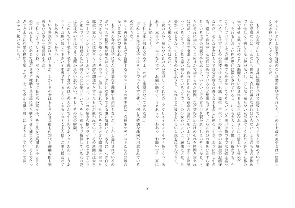 美少女超大料理 エロ同人誌画像 014
