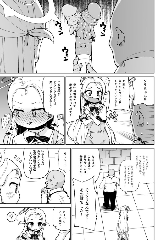ソラちゃんはじめてのおもちゃレビュー！！ エロ同人誌画像 002