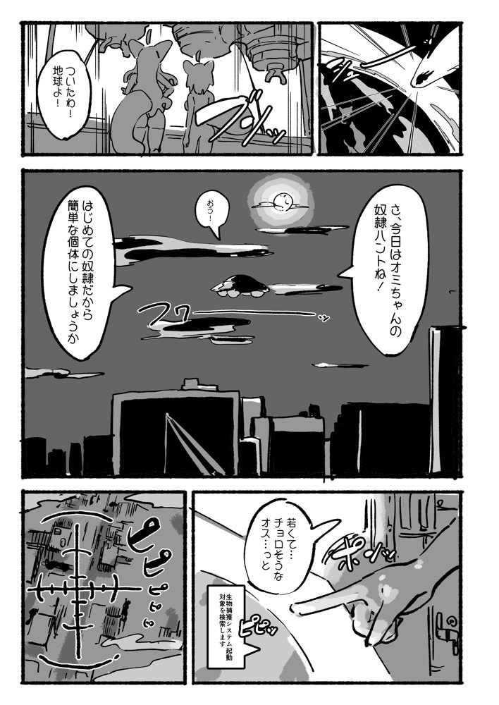 キャトられ粗チンのチビチンポ エロ同人誌画像 001