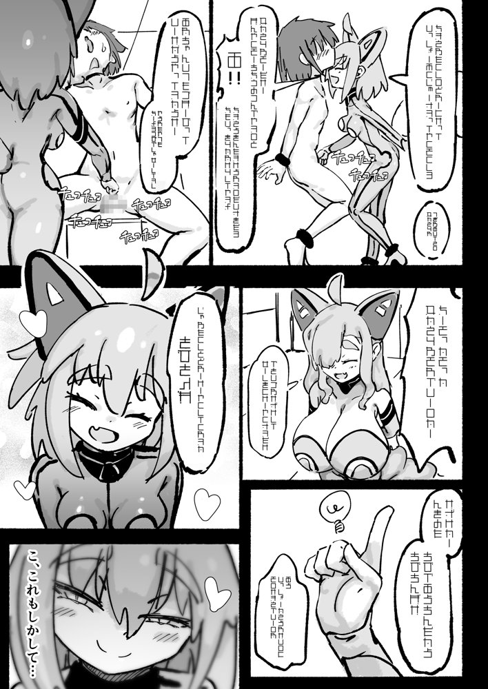 キャトられ粗チンのチビチンポ エロ同人誌画像 012