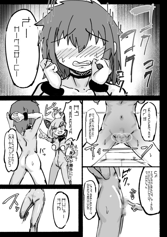 キャトられ粗チンのチビチンポ エロ同人誌画像 014