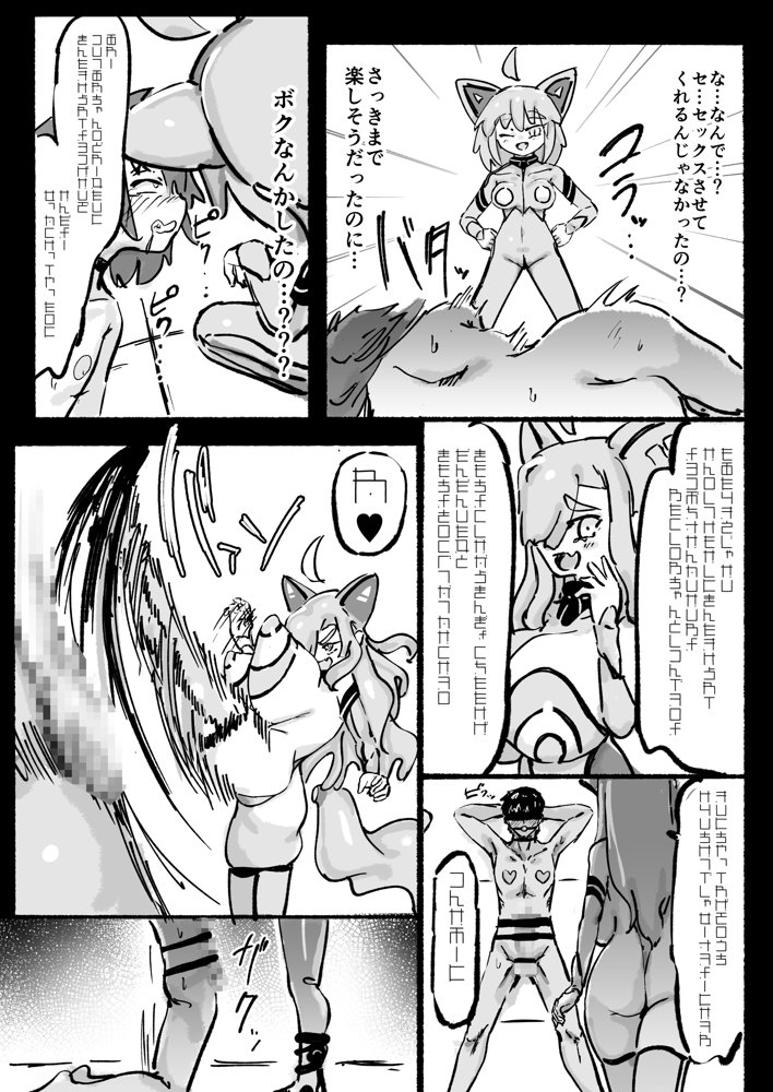 キャトられ粗チンのチビチンポ エロ同人誌画像 016