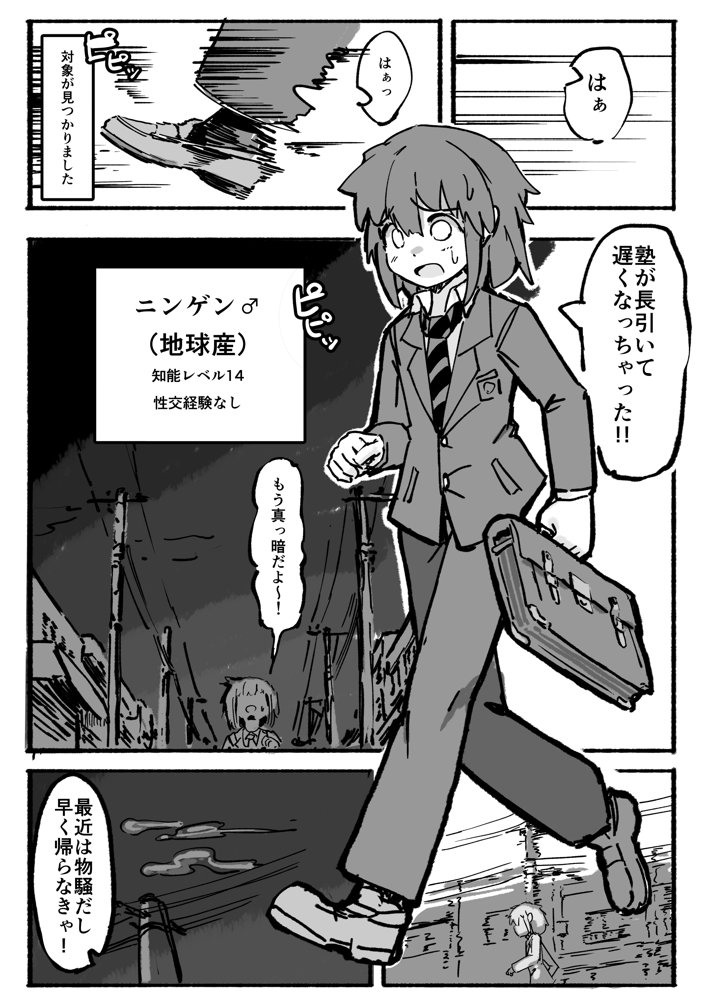 キャトられ粗チンのチビチンポ エロ同人誌画像 002
