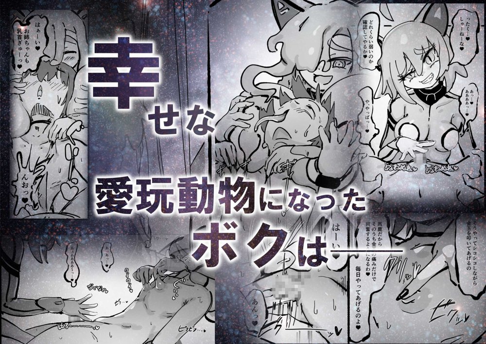 キャトられ粗チンのチビチンポ エロ同人誌画像 024