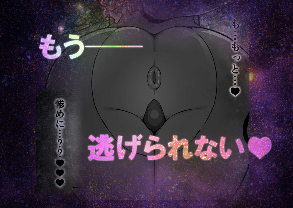 キャトられ粗チンのチビチンポ エロ同人誌画像 026