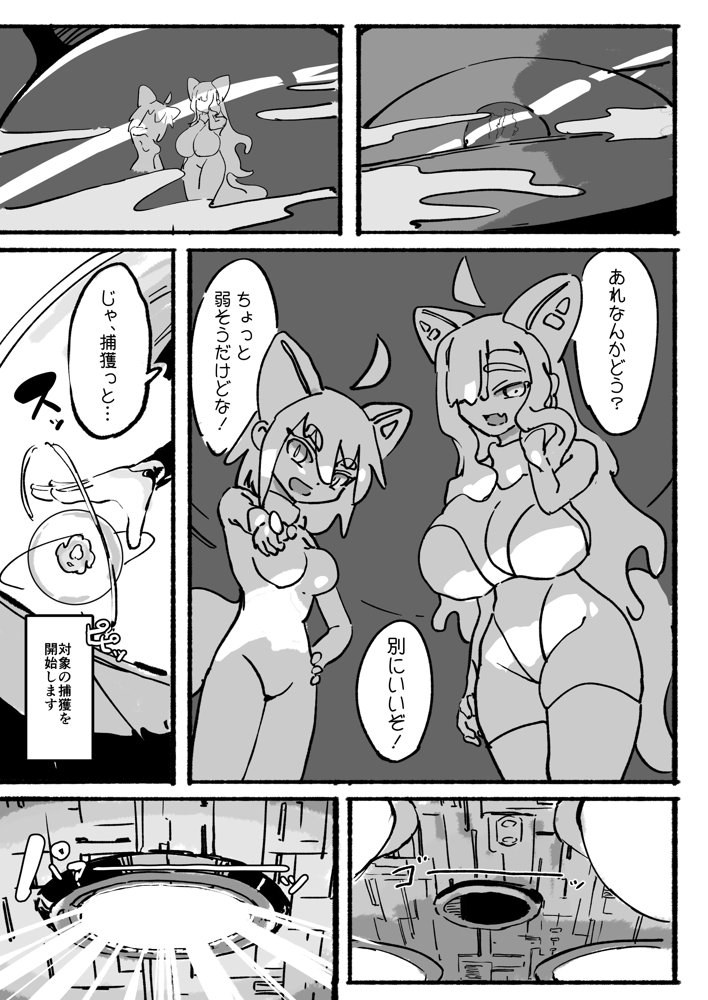 キャトられ粗チンのチビチンポ エロ同人誌画像 003