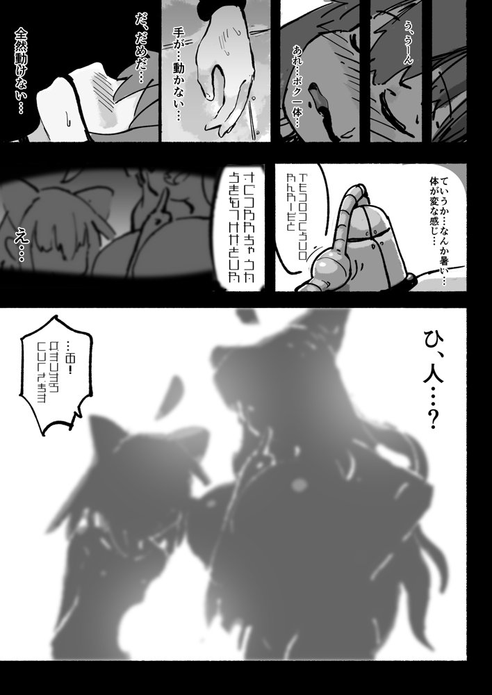 キャトられ粗チンのチビチンポ エロ同人誌画像 006