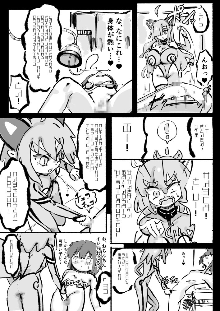 キャトられ粗チンのチビチンポ エロ同人誌画像 008