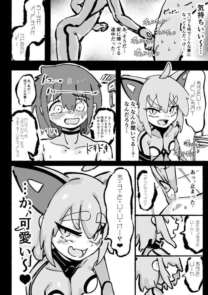キャトられ粗チンのチビチンポ エロ同人誌画像 009