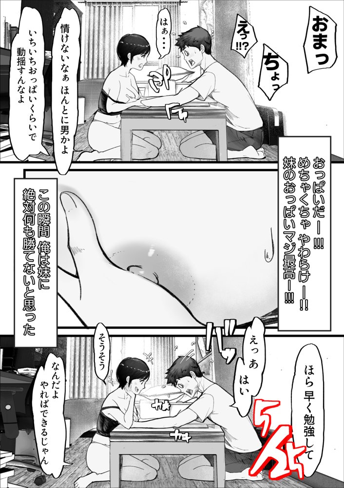 妹SSショートストーリーvol.8 エロ同人誌画像 028