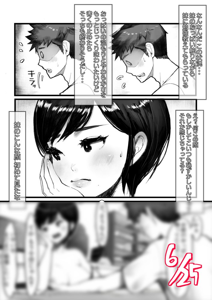 妹SSショートストーリーvol.8 エロ同人誌画像 029