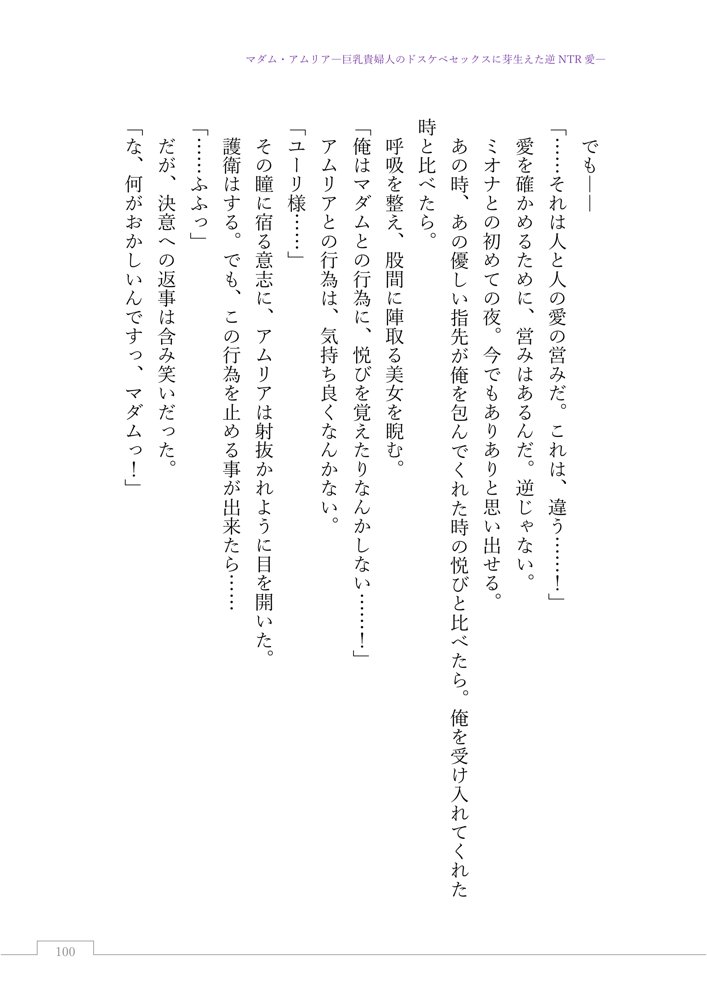マダム・アムリア―巨乳貴婦人のドスケベセックスに芽生えた逆NTR愛― 〜年上マダムの愛に堕ちる騎士〜 エロ同人誌画像 003