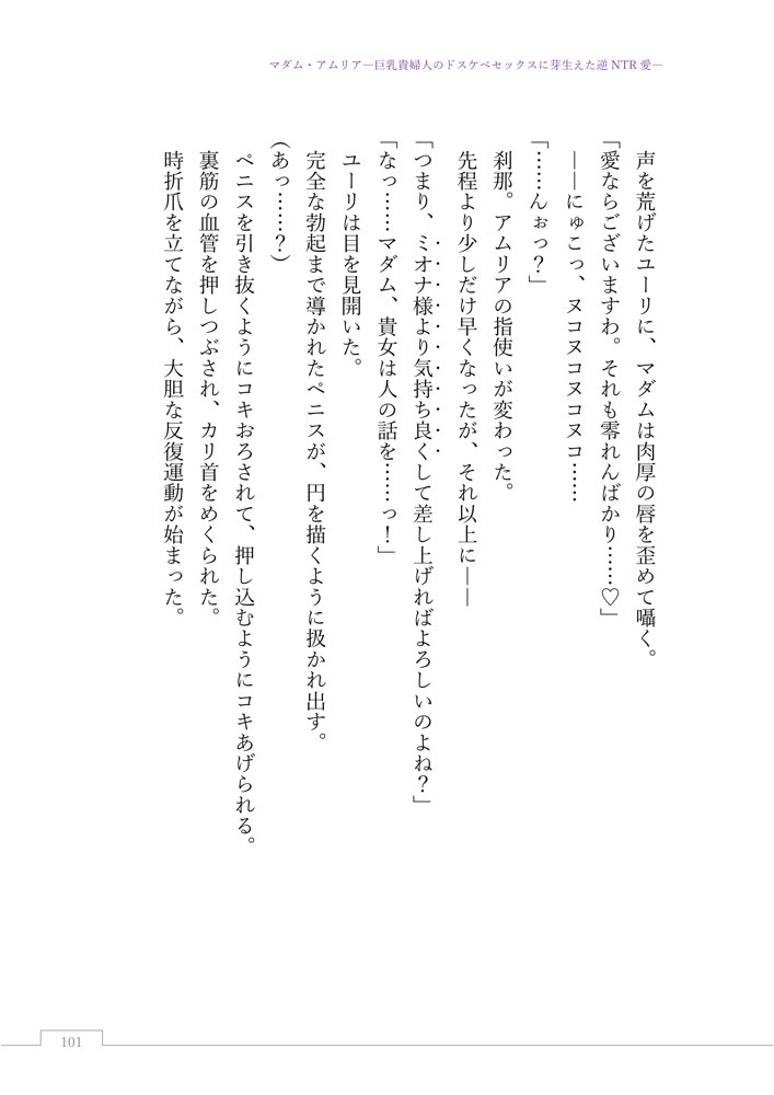 マダム・アムリア―巨乳貴婦人のドスケベセックスに芽生えた逆NTR愛― 〜年上マダムの愛に堕ちる騎士〜 エロ同人誌画像 004