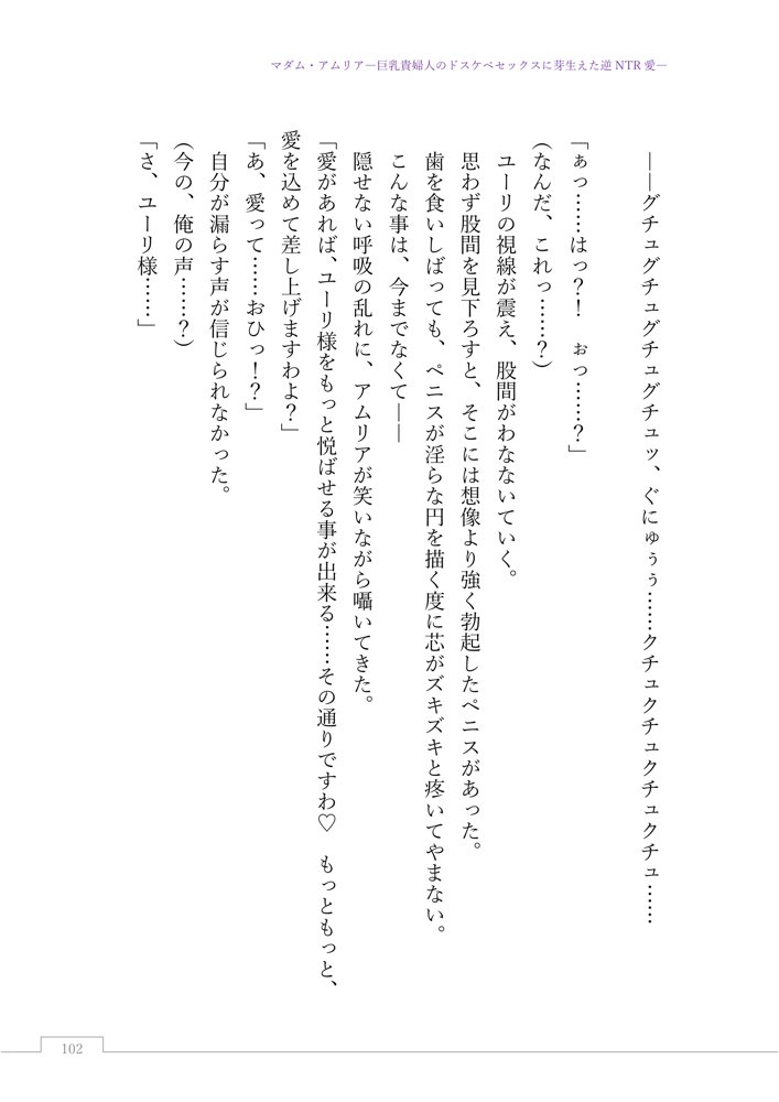 マダム・アムリア―巨乳貴婦人のドスケベセックスに芽生えた逆NTR愛― 〜年上マダムの愛に堕ちる騎士〜 エロ同人誌画像 005