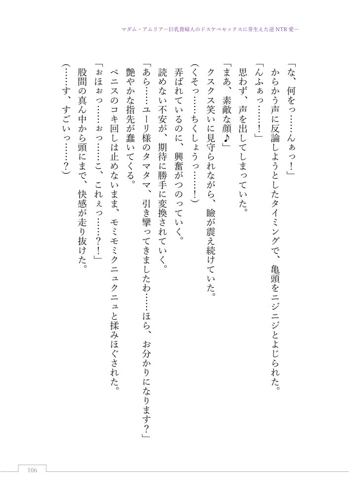 マダム・アムリア―巨乳貴婦人のドスケベセックスに芽生えた逆NTR愛― 〜年上マダムの愛に堕ちる騎士〜 エロ同人誌画像 009