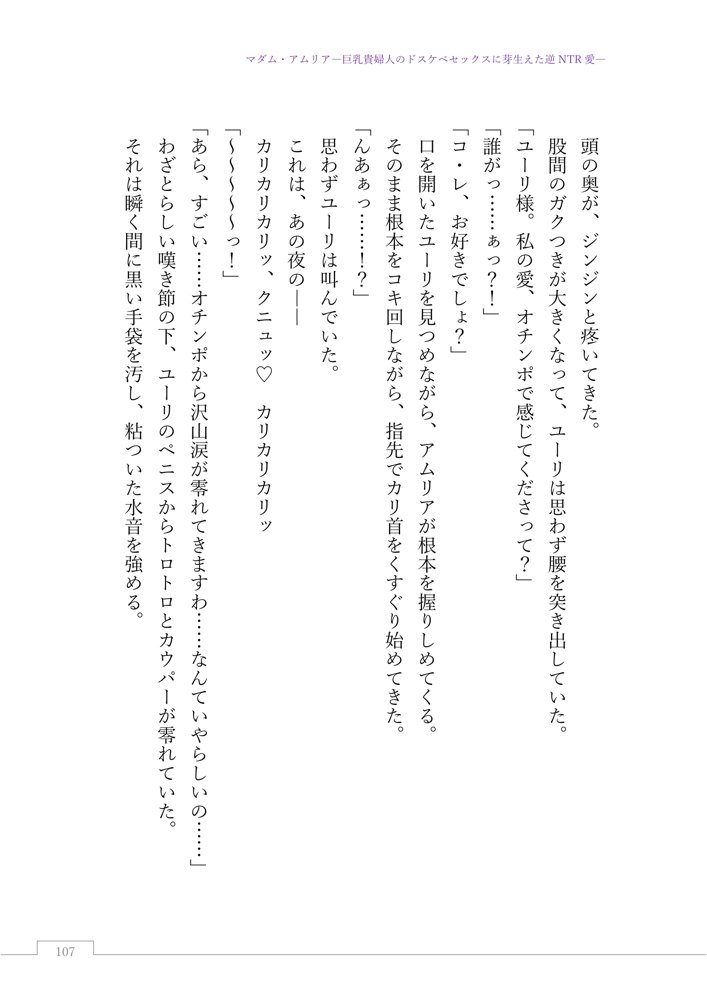 マダム・アムリア―巨乳貴婦人のドスケベセックスに芽生えた逆NTR愛― 〜年上マダムの愛に堕ちる騎士〜 エロ同人誌画像 010
