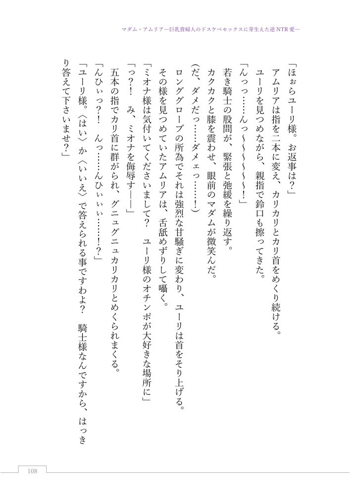 マダム・アムリア―巨乳貴婦人のドスケベセックスに芽生えた逆NTR愛― 〜年上マダムの愛に堕ちる騎士〜 エロ同人誌画像 011