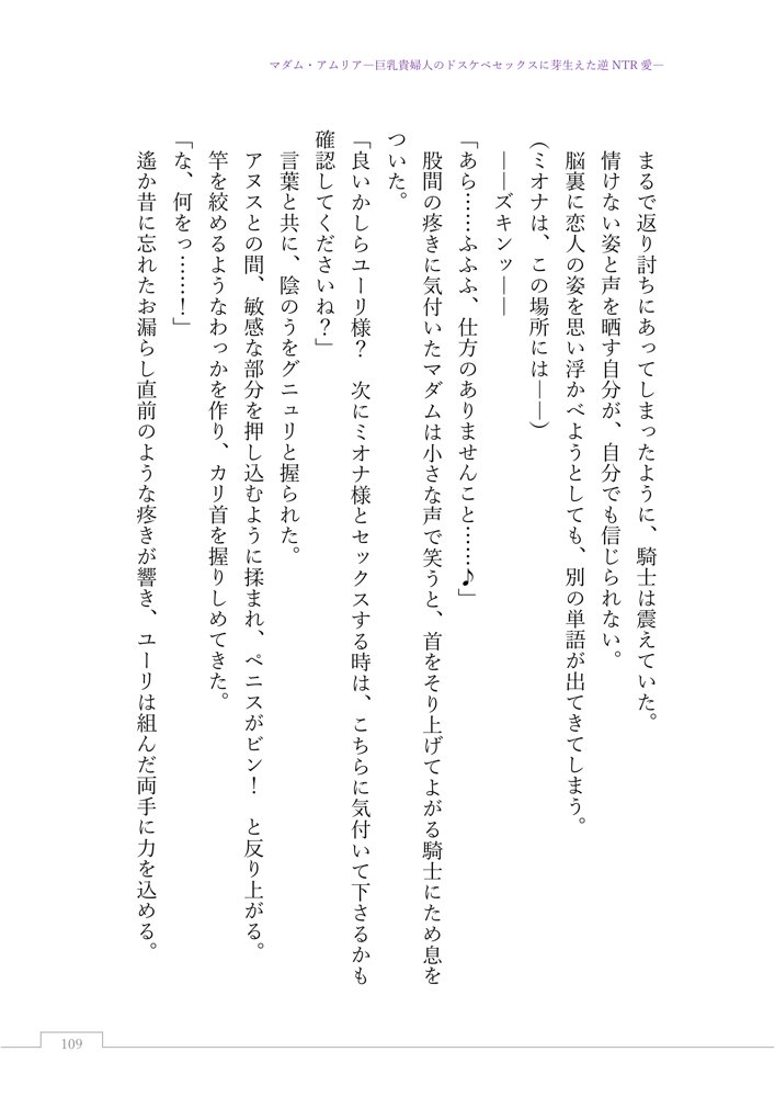 マダム・アムリア―巨乳貴婦人のドスケベセックスに芽生えた逆NTR愛― 〜年上マダムの愛に堕ちる騎士〜 エロ同人誌画像 012