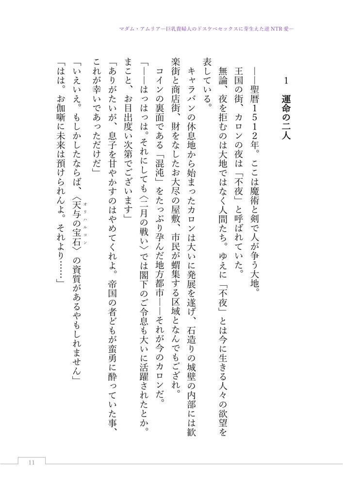 マダム・アムリア―巨乳貴婦人のドスケベセックスに芽生えた逆NTR愛― 〜年上マダムの愛に堕ちる騎士〜 エロ同人誌画像 013