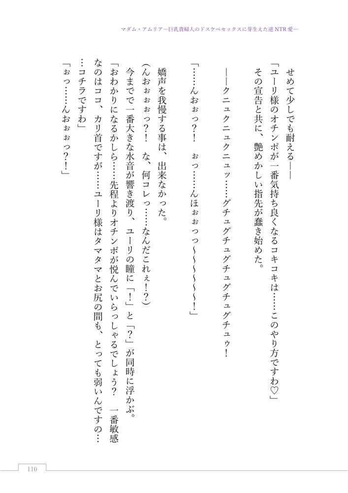 マダム・アムリア―巨乳貴婦人のドスケベセックスに芽生えた逆NTR愛― 〜年上マダムの愛に堕ちる騎士〜 エロ同人誌画像 014