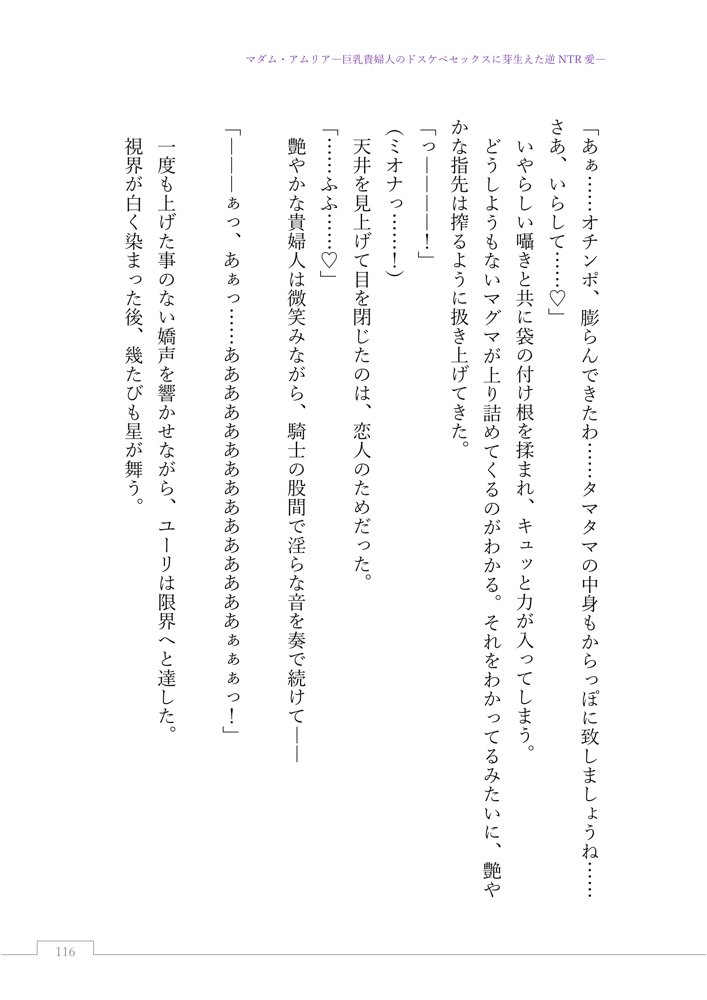 マダム・アムリア―巨乳貴婦人のドスケベセックスに芽生えた逆NTR愛― 〜年上マダムの愛に堕ちる騎士〜 エロ同人誌画像 020