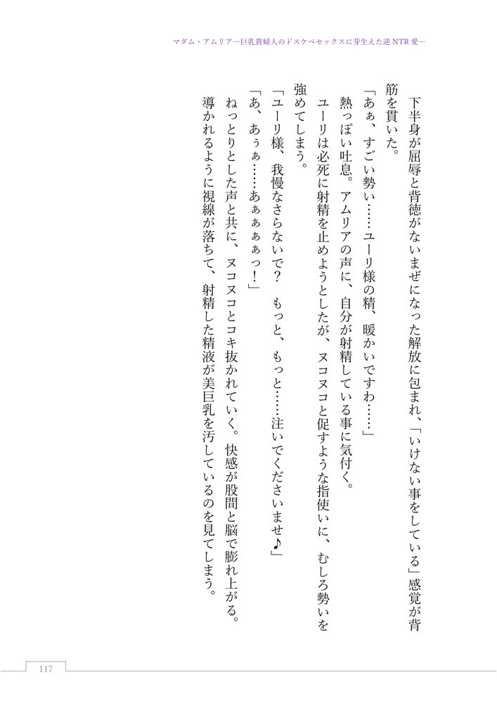 マダム・アムリア―巨乳貴婦人のドスケベセックスに芽生えた逆NTR愛― 〜年上マダムの愛に堕ちる騎士〜 エロ同人誌画像 021