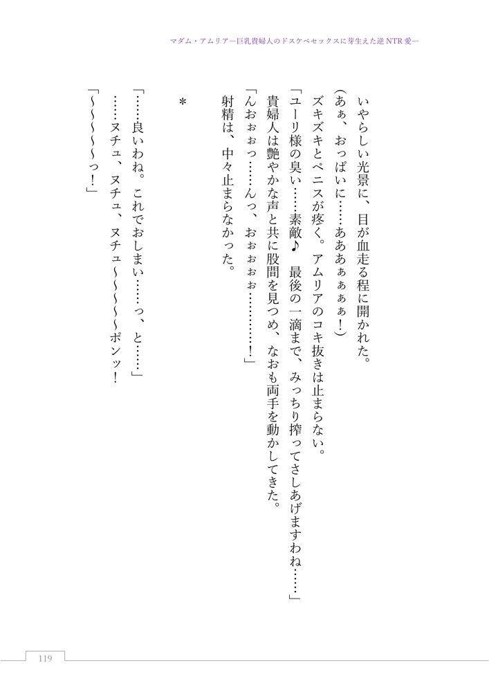 マダム・アムリア―巨乳貴婦人のドスケベセックスに芽生えた逆NTR愛― 〜年上マダムの愛に堕ちる騎士〜 エロ同人誌画像 023