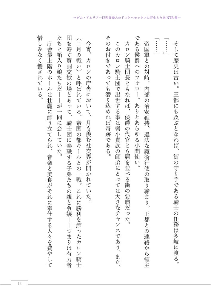 マダム・アムリア―巨乳貴婦人のドスケベセックスに芽生えた逆NTR愛― 〜年上マダムの愛に堕ちる騎士〜 エロ同人誌画像 024