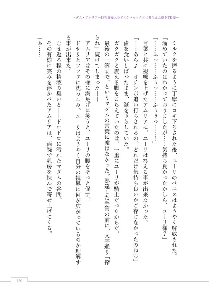 マダム・アムリア―巨乳貴婦人のドスケベセックスに芽生えた逆NTR愛― 〜年上マダムの愛に堕ちる騎士〜 エロ同人誌画像 025