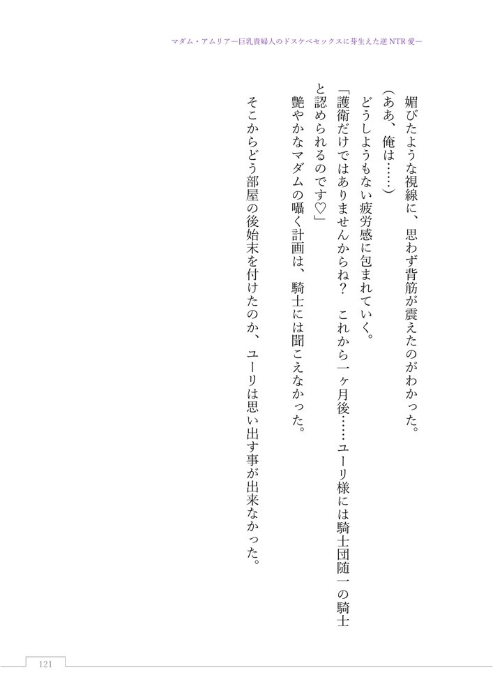 マダム・アムリア―巨乳貴婦人のドスケベセックスに芽生えた逆NTR愛― 〜年上マダムの愛に堕ちる騎士〜 エロ同人誌画像 026
