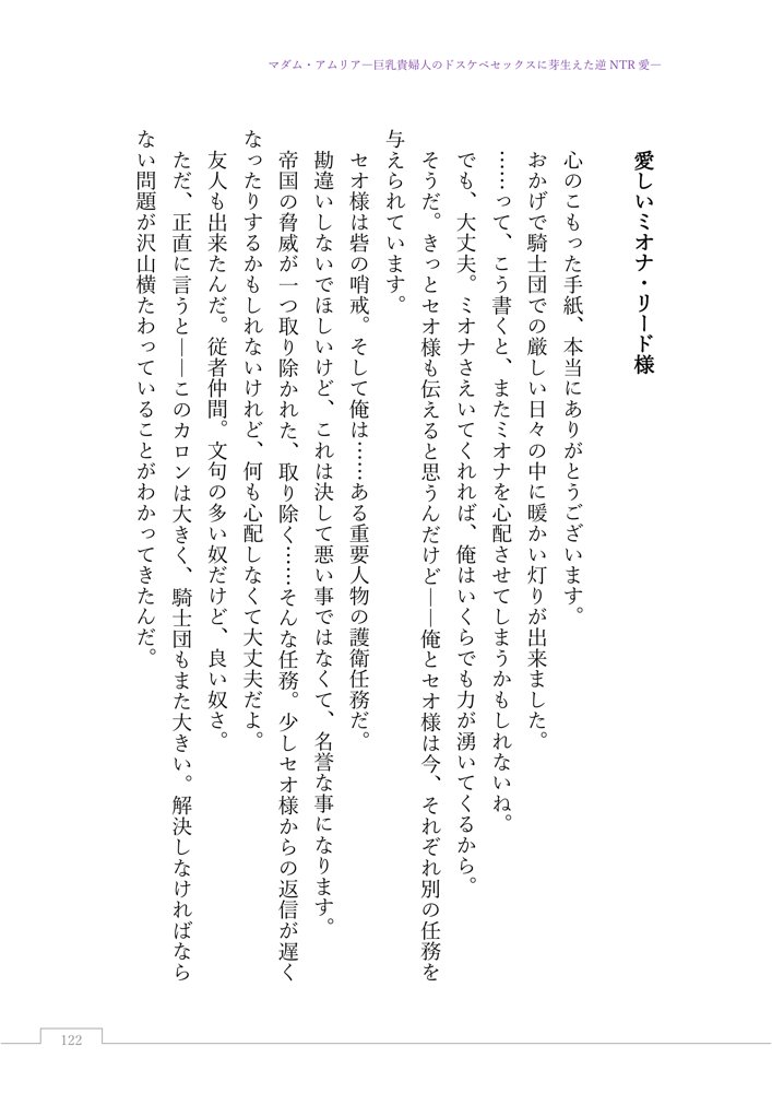 マダム・アムリア―巨乳貴婦人のドスケベセックスに芽生えた逆NTR愛― 〜年上マダムの愛に堕ちる騎士〜 エロ同人誌画像 027