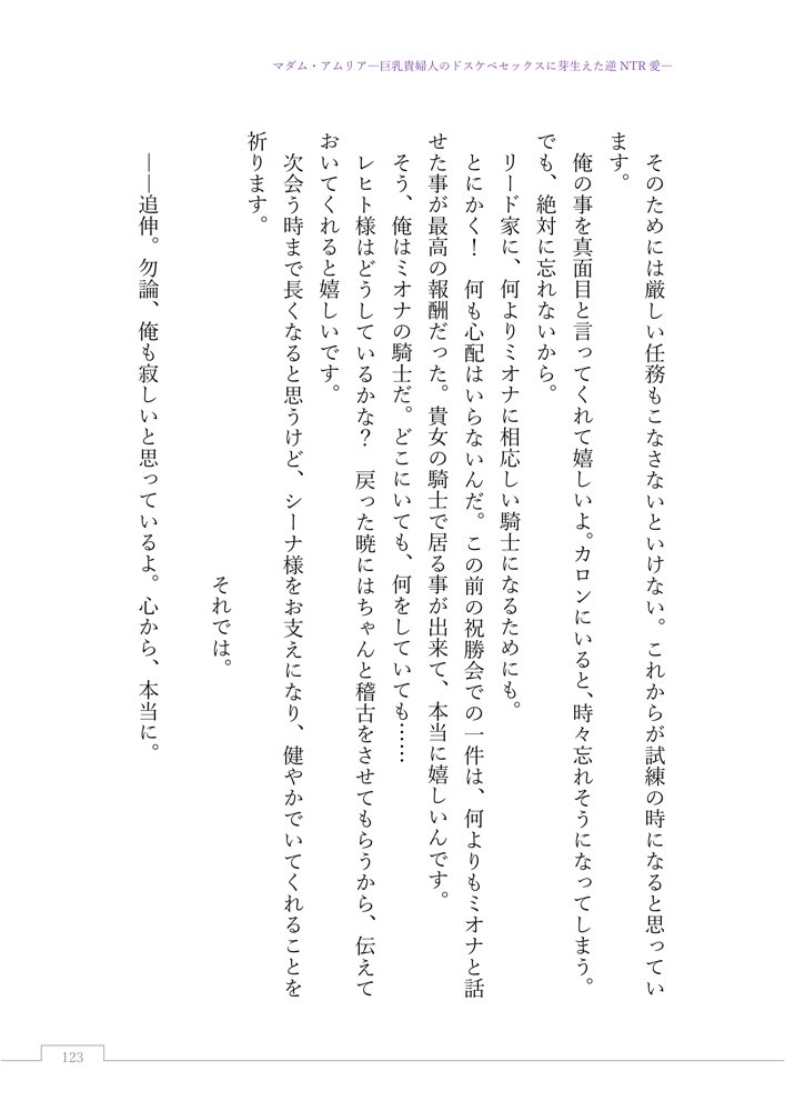 マダム・アムリア―巨乳貴婦人のドスケベセックスに芽生えた逆NTR愛― 〜年上マダムの愛に堕ちる騎士〜 エロ同人誌画像 028