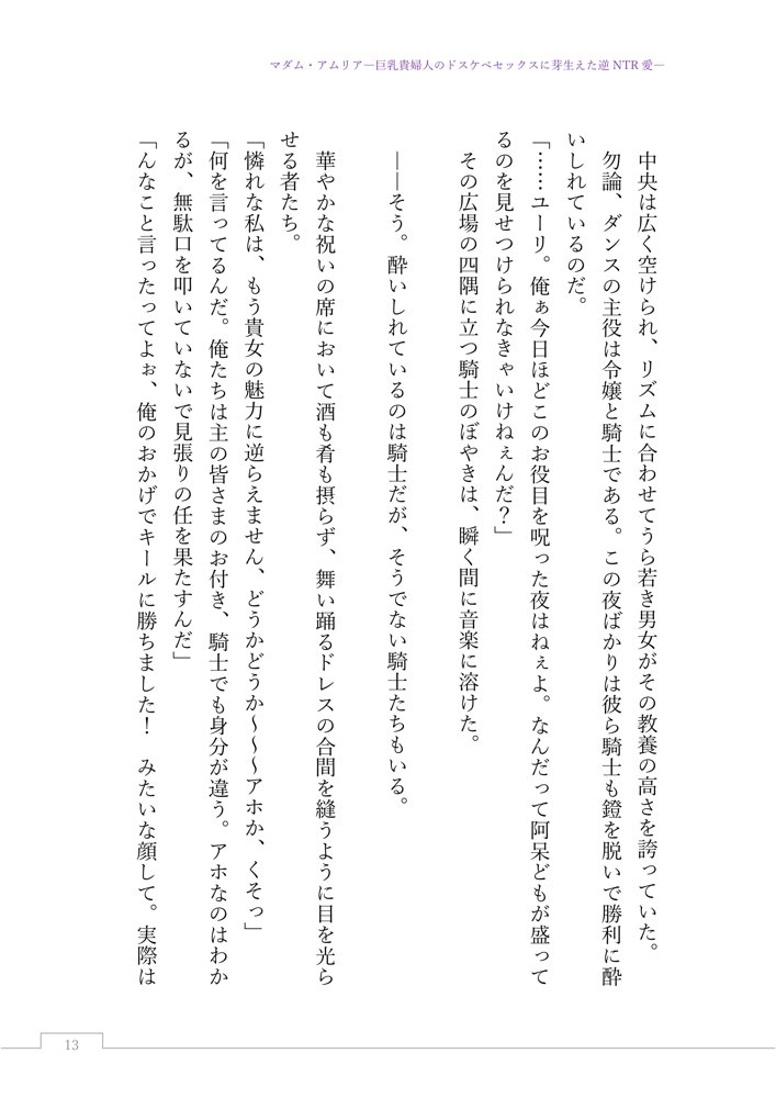 マダム・アムリア―巨乳貴婦人のドスケベセックスに芽生えた逆NTR愛― 〜年上マダムの愛に堕ちる騎士〜 エロ同人誌画像 030