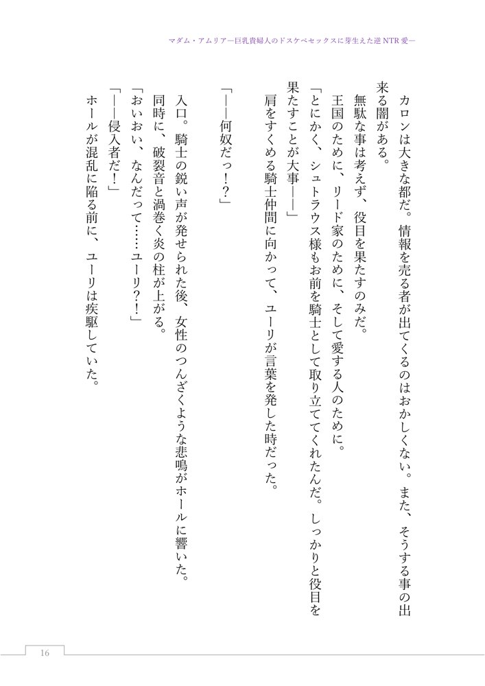 マダム・アムリア―巨乳貴婦人のドスケベセックスに芽生えた逆NTR愛― 〜年上マダムの愛に堕ちる騎士〜 エロ同人誌画像 033