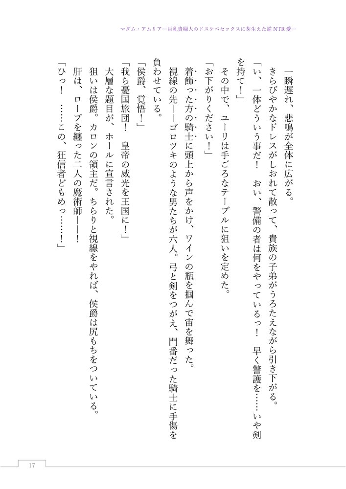 マダム・アムリア―巨乳貴婦人のドスケベセックスに芽生えた逆NTR愛― 〜年上マダムの愛に堕ちる騎士〜 エロ同人誌画像 034