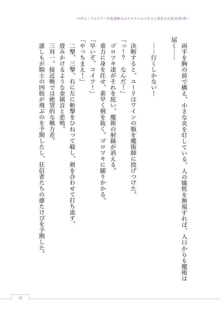 マダム・アムリア―巨乳貴婦人のドスケベセックスに芽生えた逆NTR愛― 〜年上マダムの愛に堕ちる騎士〜 エロ同人誌画像 035