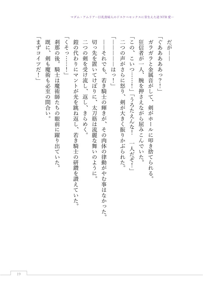 マダム・アムリア―巨乳貴婦人のドスケベセックスに芽生えた逆NTR愛― 〜年上マダムの愛に堕ちる騎士〜 エロ同人誌画像 036